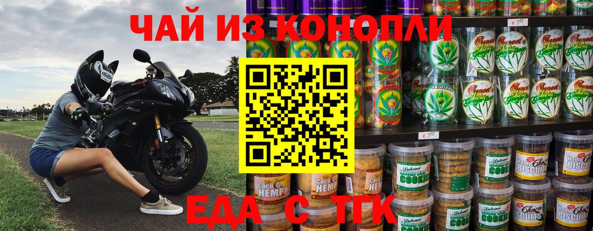 Еда ТГК конопля  Вход с VPN  Димитровград 