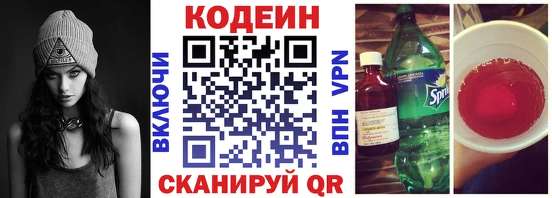Codein напиток Lean (лин)  Димитровград 