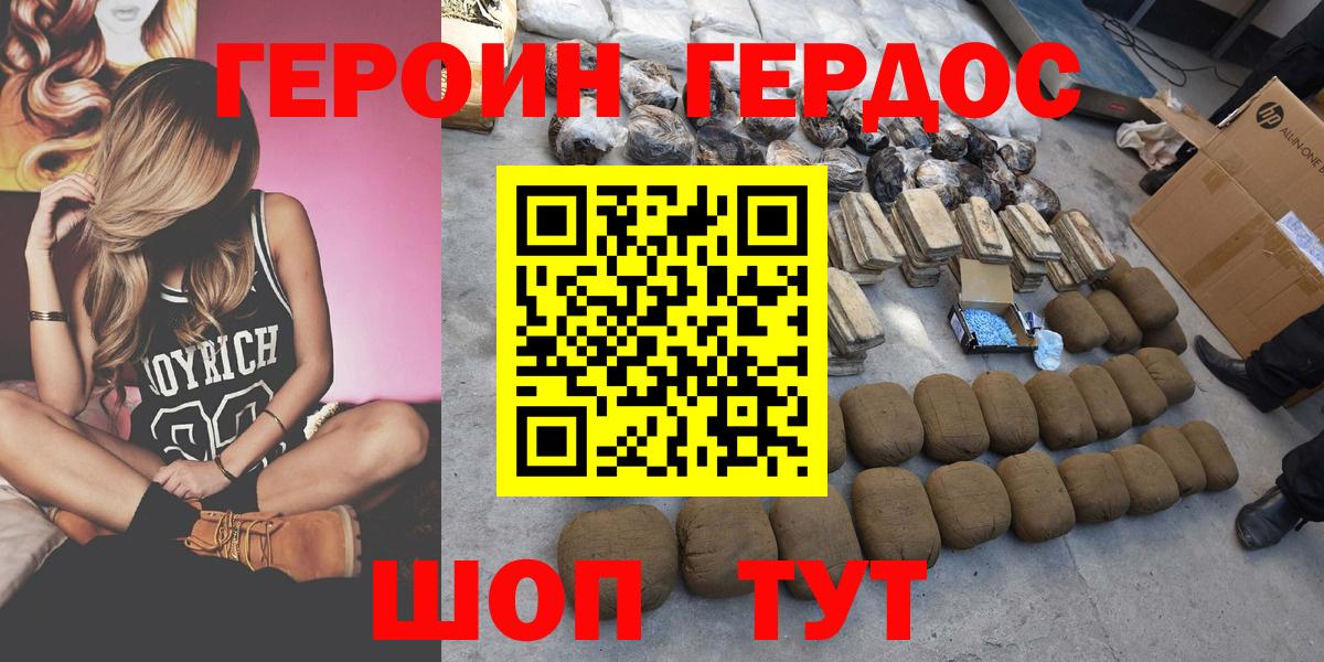 ГЕРОИН Heroin  Вход с VPN  Димитровград 