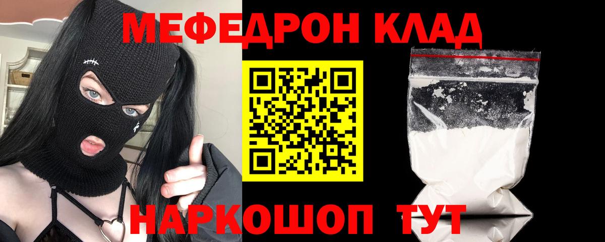 Мефедрон кристаллы Димитровград