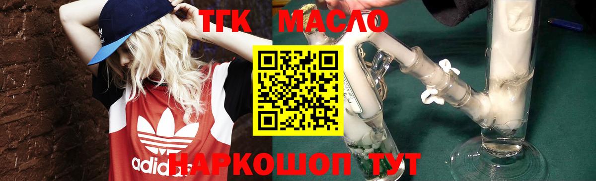 Димитровград  Дистиллят ТГК жижа  дарнет шоп  Дистиллят ТГК жижа  Вход с VPN 